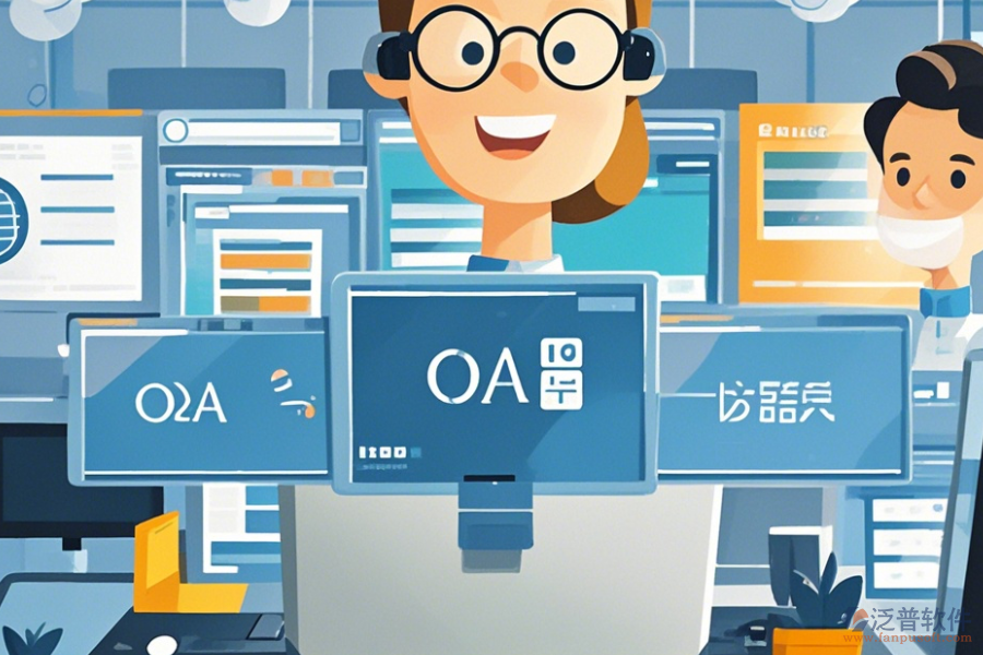 政府OA案例中的優(yōu)勢及產(chǎn)品特色分析？