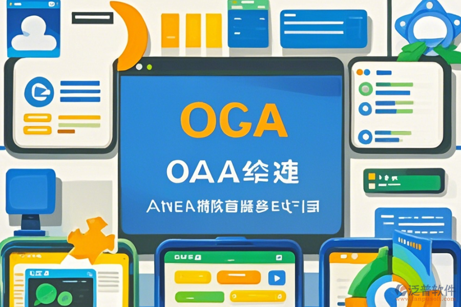 郵政OA辦公系統(tǒng)如何操作并獲取安裝教程？