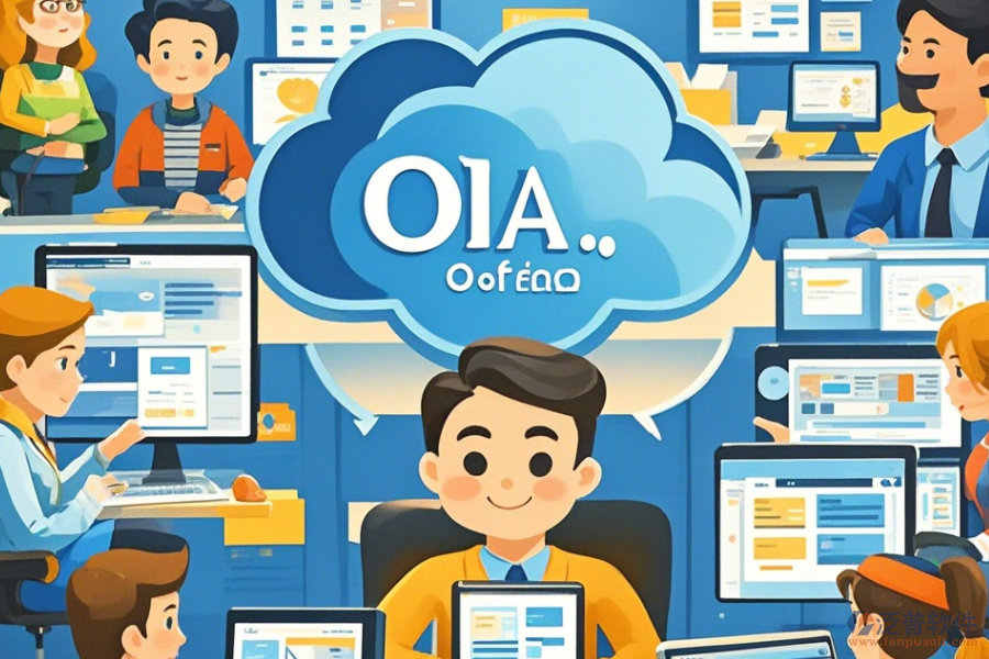 云OA協(xié)同辦公管理軟件哪家口碑好且值得推薦？