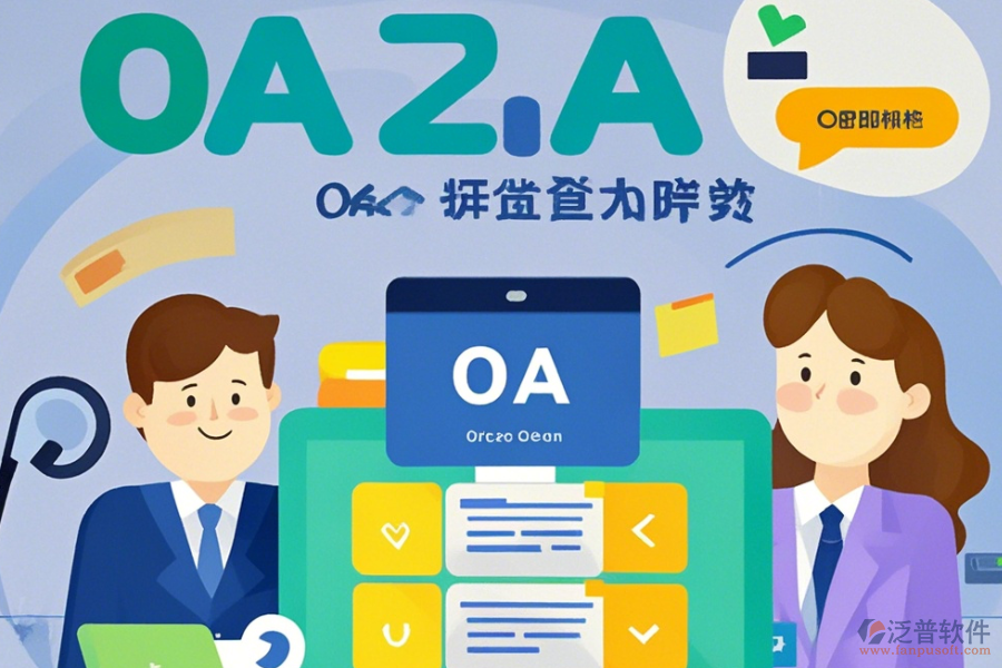 大型OA辦公系統(tǒng)操作手冊及安裝教程分享？
