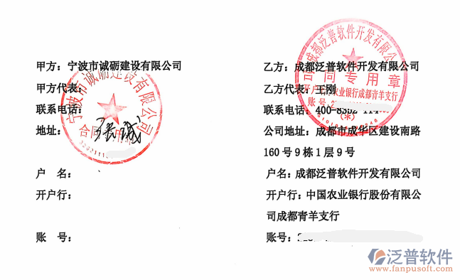 寧波市誠(chéng)礪建設(shè)有限公司簽約工程企業(yè)管理系統(tǒng)合同截圖