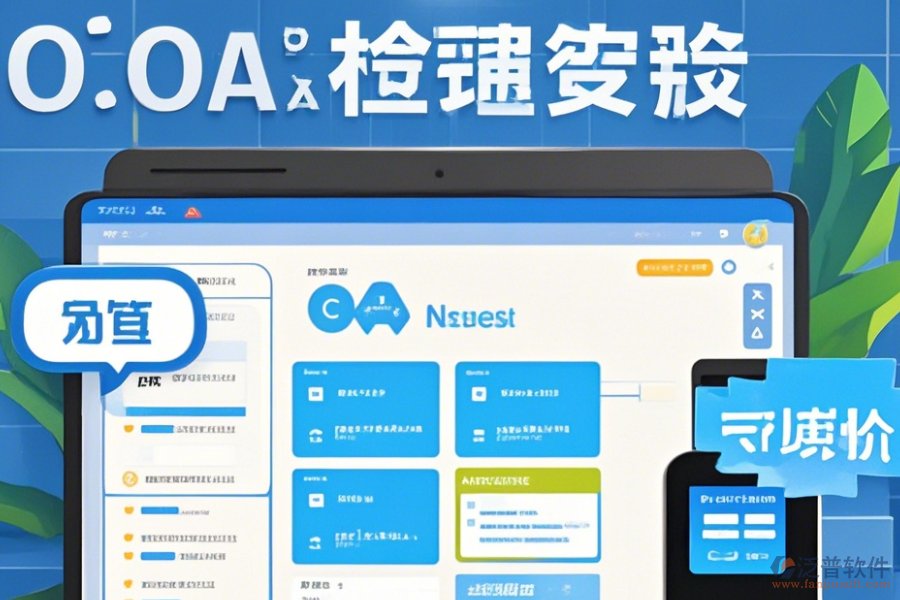 辦公OA系統(tǒng)管理方法與升級步驟？
