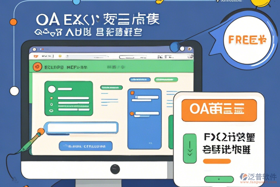 OA簽到系統(tǒng)在線操作與升級方案？