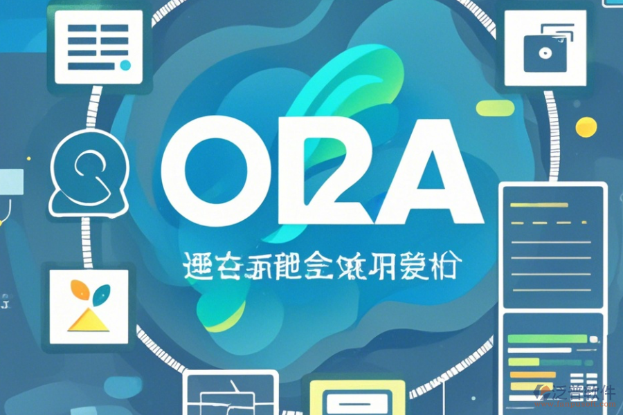 天然氣OA協(xié)同辦公系統(tǒng)怎么操作，使用教程詳解？