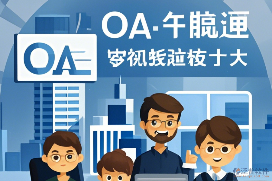建筑設(shè)計(jì)OA系統(tǒng)培訓(xùn)怎么樣及有哪些牌子受歡迎？