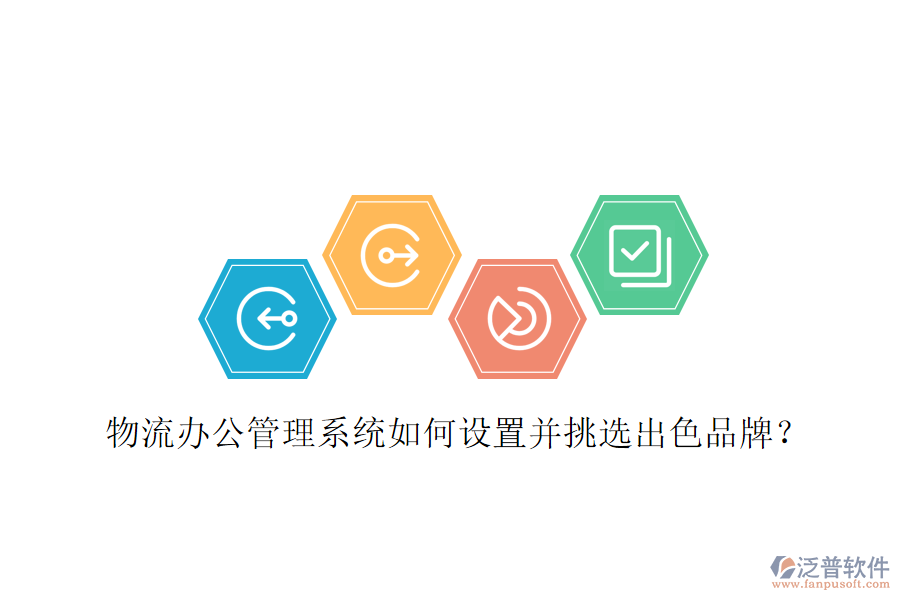  物業(yè)公司<a href=http://www.newsbd7.com/oa/ target=_blank class=infotextkey>OA系統(tǒng)</a>如何選擇并找到優(yōu)質(zhì)品牌？