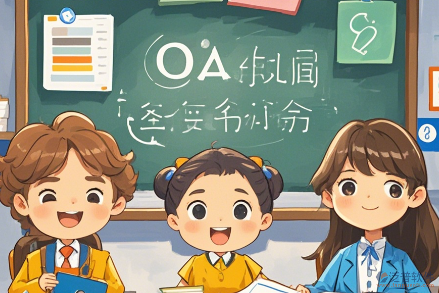 培訓學校OA軟件優(yōu)點及產(chǎn)品功能特性是什么？