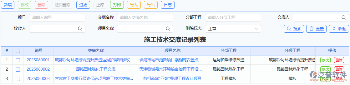 施工技術(shù)交底記錄列表.png