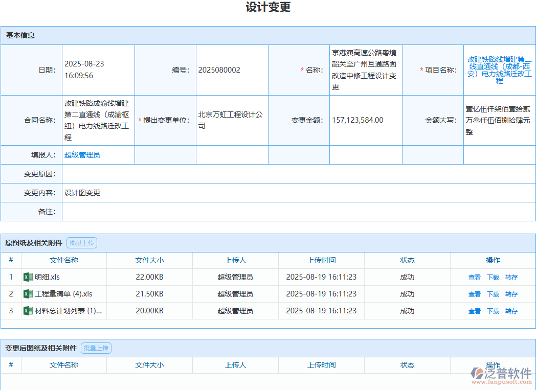 泛普設(shè)計(jì)變更模塊，變更簽證不遺漏、結(jié)算有依據(jù)