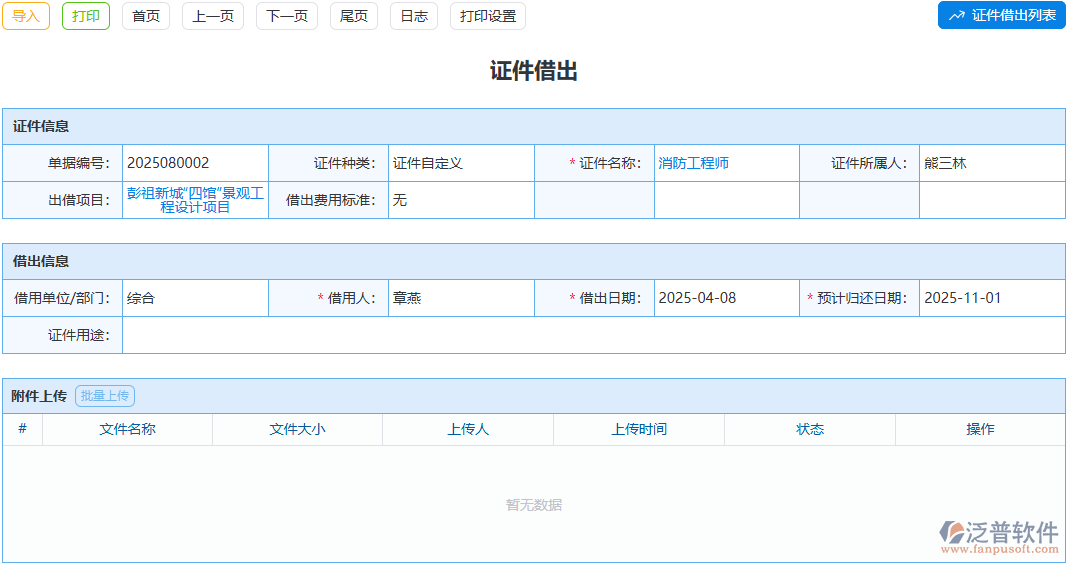 告別紙質(zhì)借出登記本！泛普軟件電子化管理效率翻倍