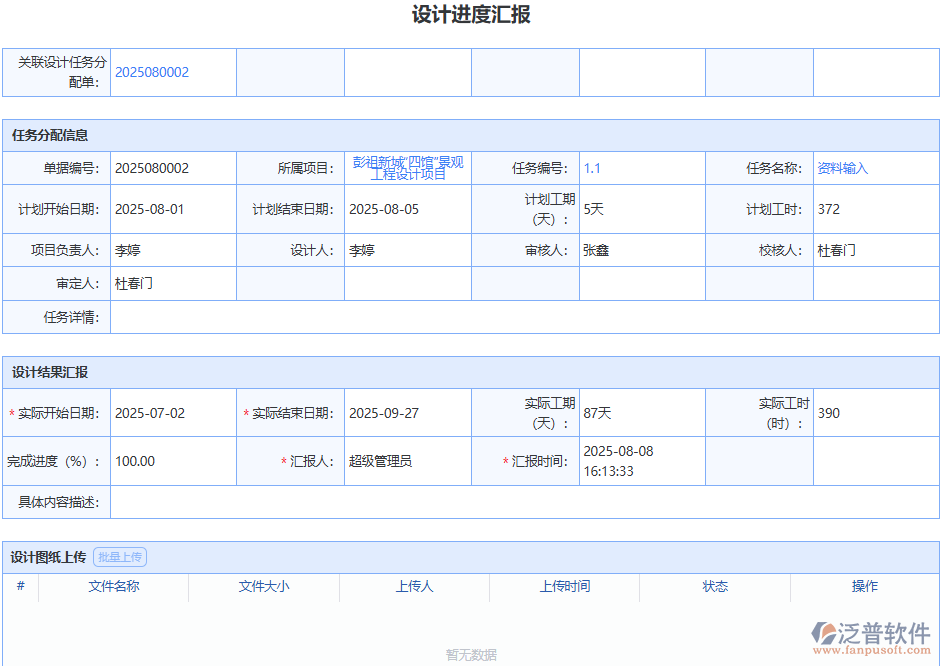 泛普設(shè)計進度匯報模塊，打破溝通壁壘，提升團隊協(xié)作效率