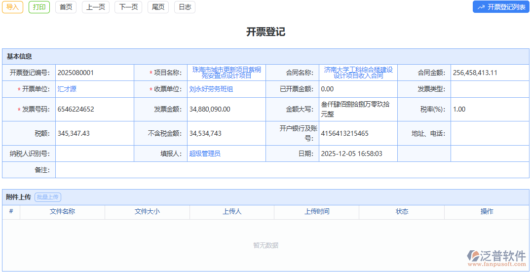 開(kāi)票登記模塊：降低人力成本，高效開(kāi)票登記超劃算