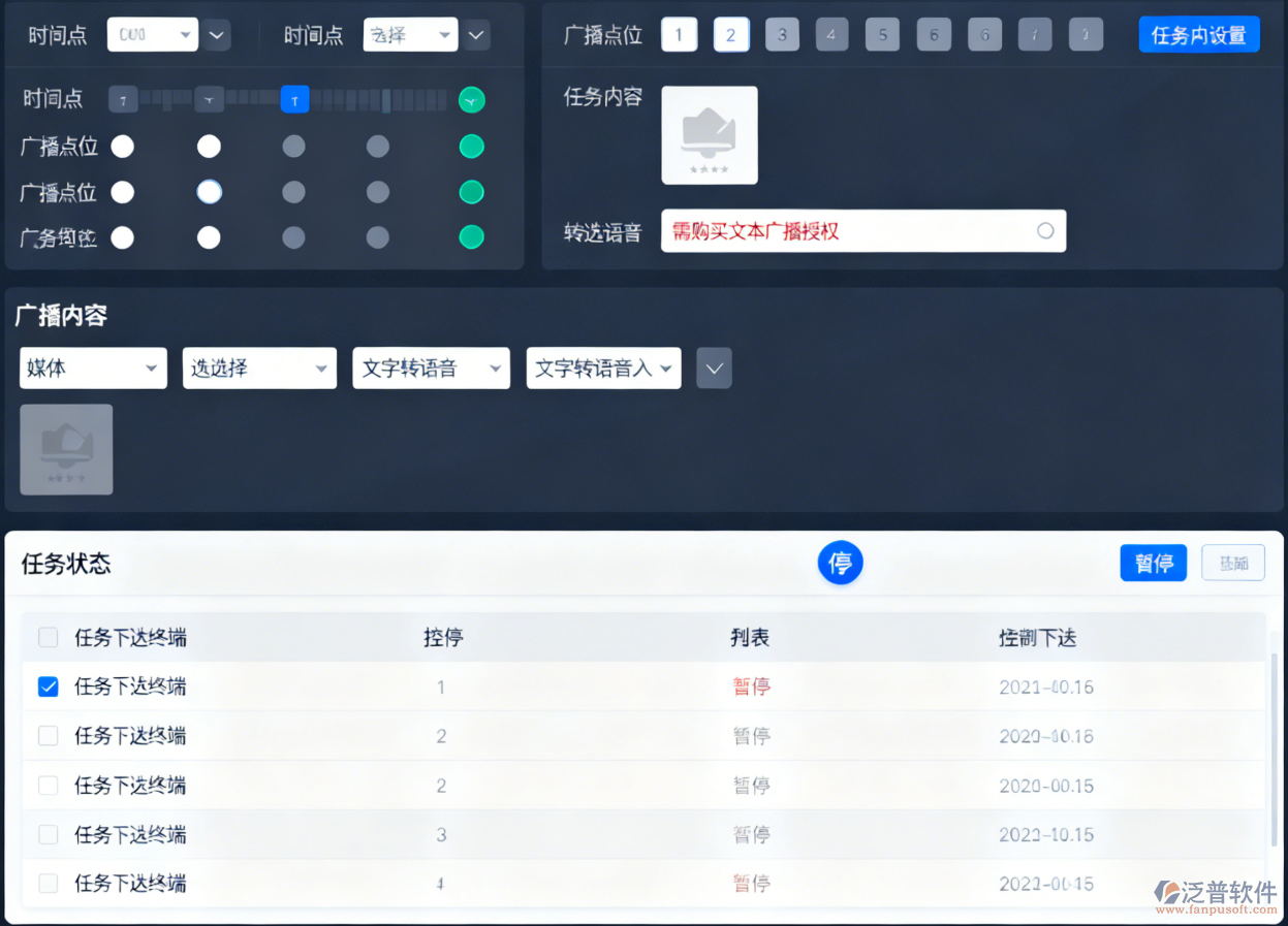 智慧廣播系統(tǒng)全功能解析：從播音管理到智能播報應(yīng)用