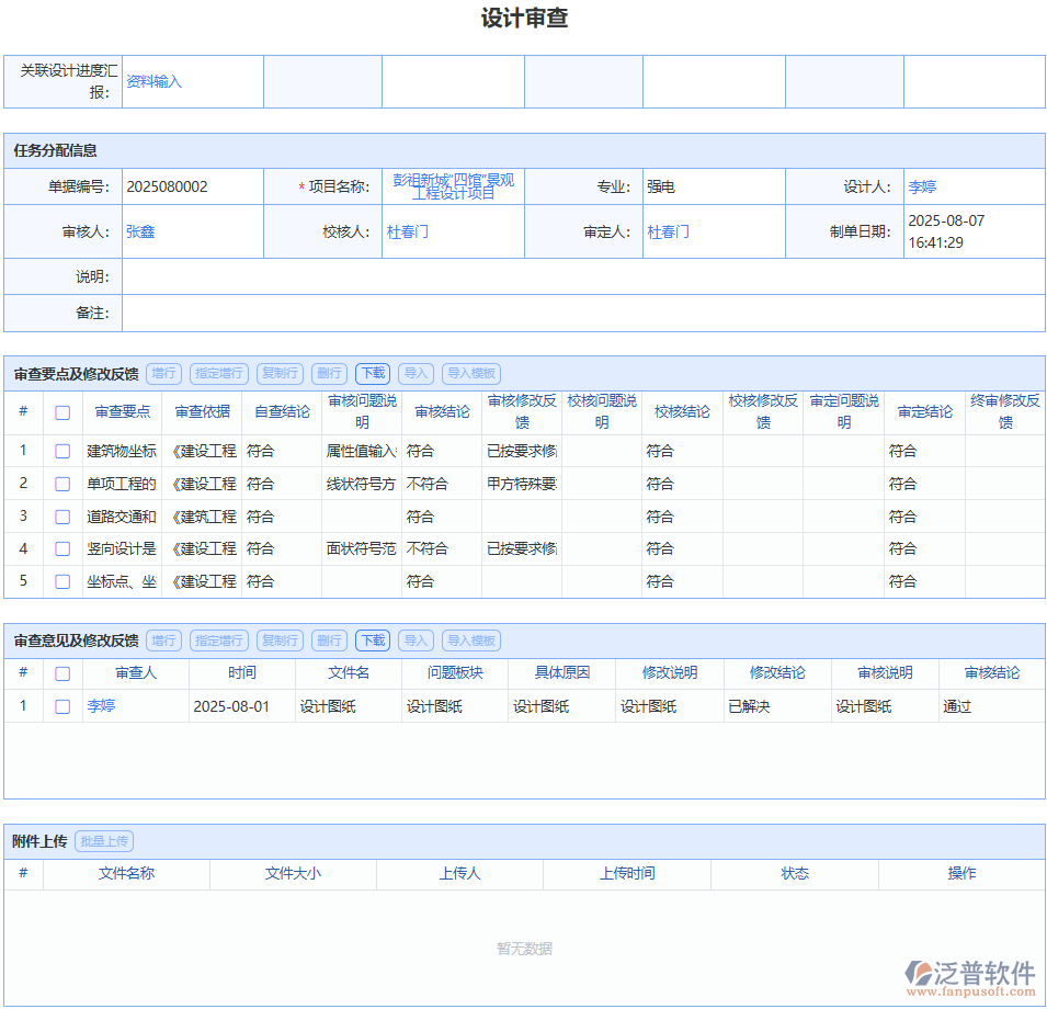 設計審查模塊，高效審查設計，加速項目推進