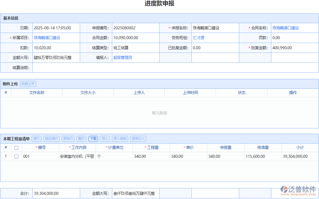 進(jìn)度款申報(bào)（勞務(wù)）表：精準(zhǔn)記錄，輕松搞定勞務(wù)進(jìn)度款申報(bào)