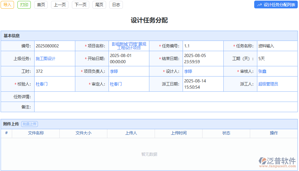 泛普設(shè)計任務(wù)分配：促進團隊協(xié)作，激發(fā)設(shè)計創(chuàng)意靈感