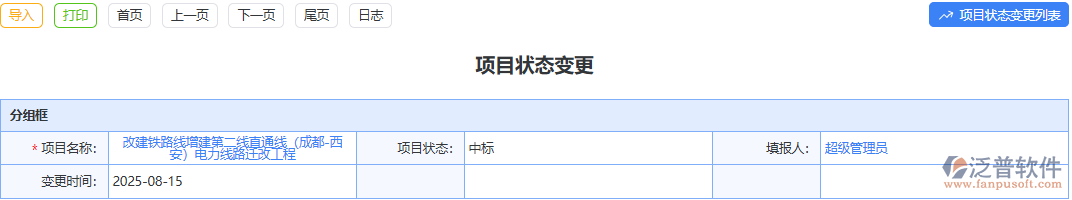 項目狀態(tài)變更不及時影響進度？泛普軟件模塊幫你及時調整