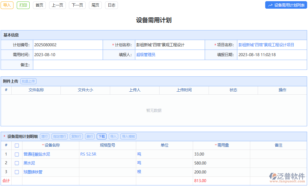 設(shè)備需用計(jì)劃：實(shí)時(shí)調(diào)整，靈活應(yīng)對(duì)設(shè)備需求變化