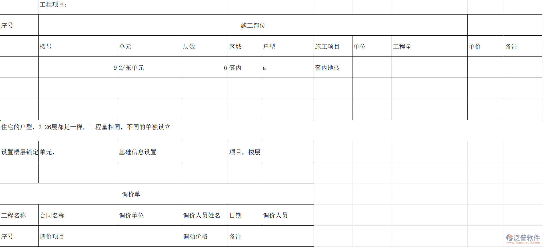 工程企業(yè)勞務(wù)施工項(xiàng)目工程量核定
