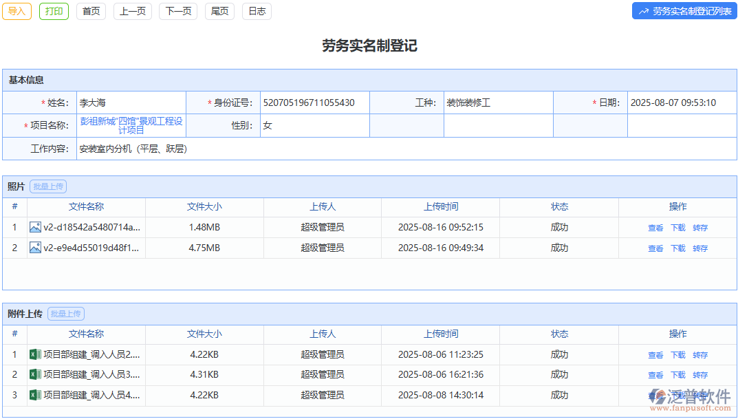 泛普勞務(wù)實(shí)名制登記：規(guī)范勞務(wù)管理，筑牢用工安全防線