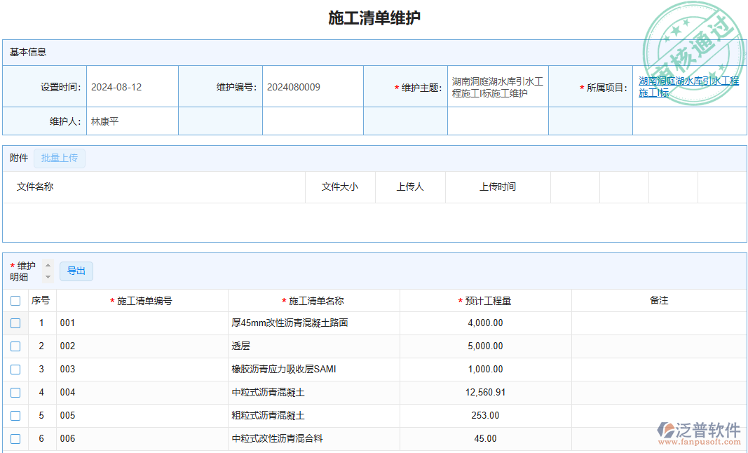 施工清單雜亂難整理？泛普模塊幫你分類維護(hù)更清晰