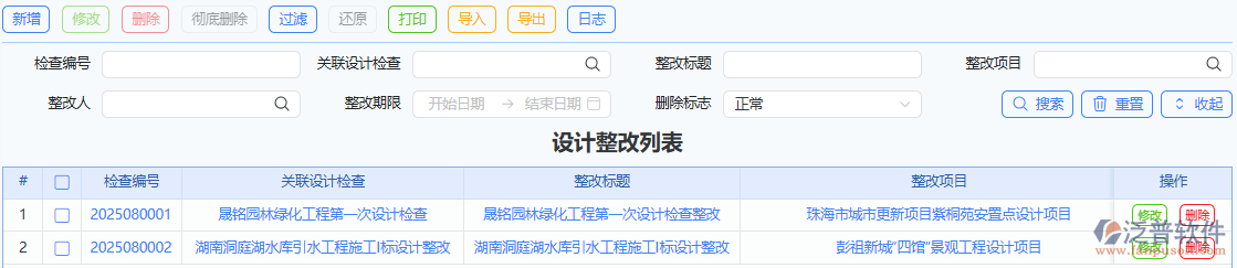 設(shè)計整改列表.png