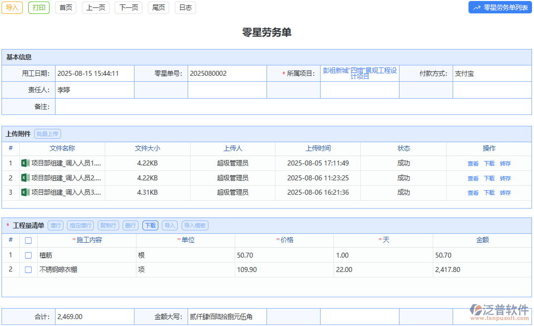 零星勞務(wù)單：隨手記錄零星勞務(wù)，輕松管理瑣碎開支