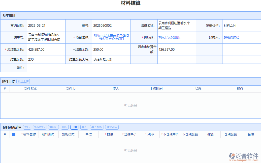 泛普智能高效處理，讓材料結(jié)算又快又準(zhǔn)無(wú)差錯(cuò)