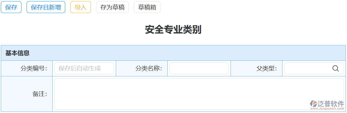 泛普安全專業(yè)類別系統(tǒng)_多行業(yè)安全管理分類管控平臺(tái)