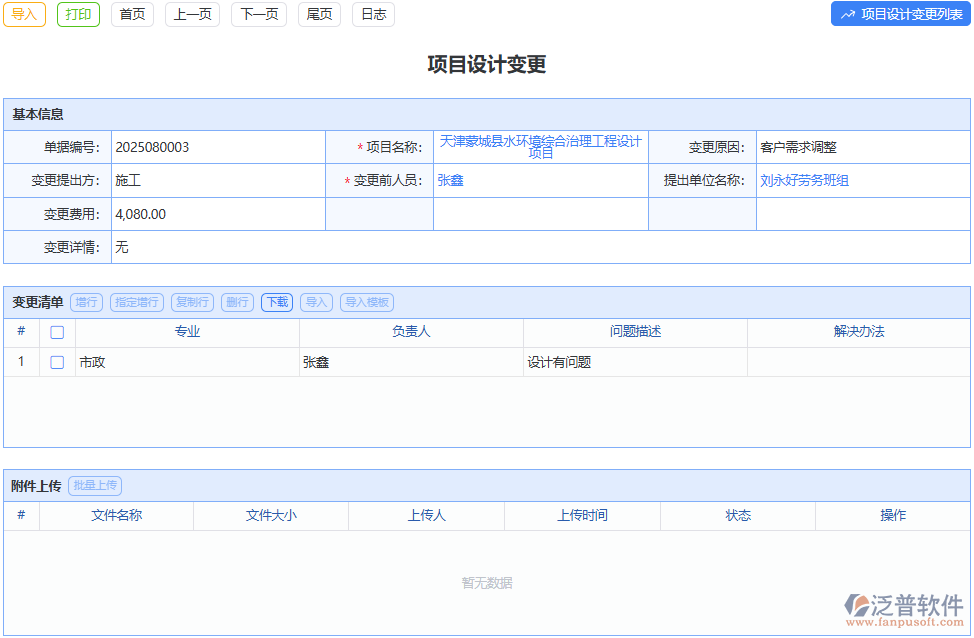 應(yīng)對(duì)設(shè)計(jì)變更溝通難題，泛普軟件模塊搭建高效協(xié)作橋梁