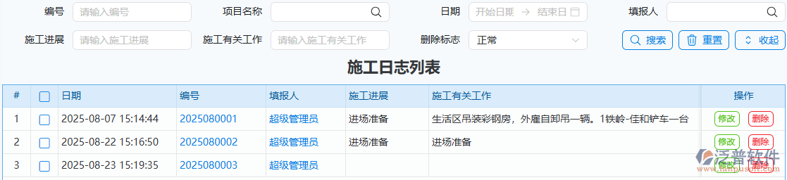 施工日志列表.png