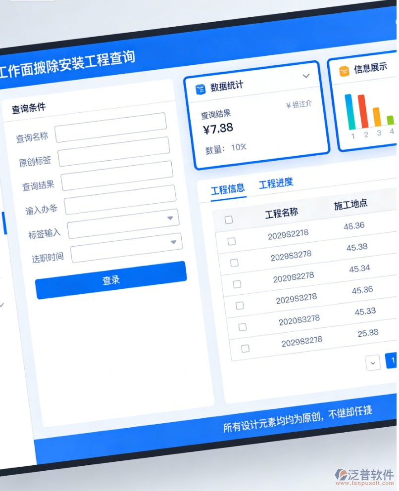 泛普軟件工程信息與設備檢修及事故查詢功能