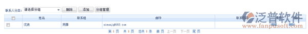 OA郵件管理—通訊錄 OA郵件管理—通訊錄