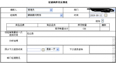 OA辦公系統(tǒng)自動(dòng)發(fā)送給部門領(lǐng)導(dǎo)進(jìn)行批示-經(jīng)銷商庫(kù)存表