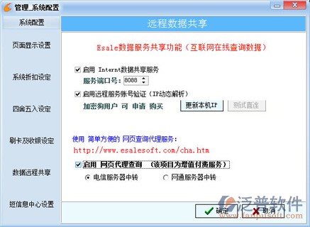服裝店銷售管理軟件-遠程網(wǎng)絡(luò)查詢