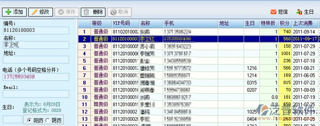 服裝店銷售管理軟件-手機短信群發(fā)