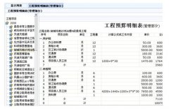 工程項目管理系統(tǒng)(園林版)