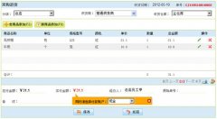 服務(wù)業(yè)進(jìn)銷存OA