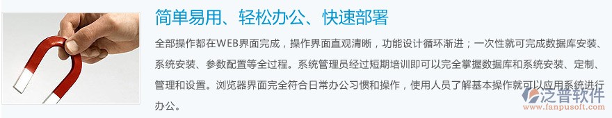 簡單易用、輕松辦公、快速部署