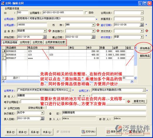 合同單機版01