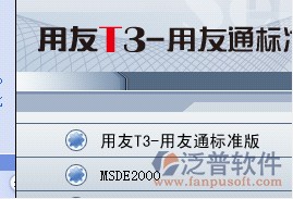 用友T3財務軟件如何正確安裝？