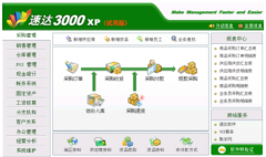 速達(dá)進(jìn)銷(xiāo)存財(cái)務(wù)軟件應(yīng)用教程