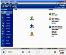金蝶kis標(biāo)準(zhǔn)版教程操作步驟