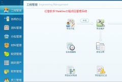 工程項(xiàng)目計(jì)劃管理系統(tǒng)