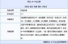 致遠(yuǎn)a8協(xié)同管理軟件連續(xù)九年位居第一