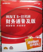 用友財務通普及版提出了“Facebook+Yammer+ERP”