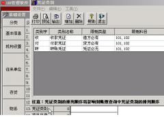 用友u852會(huì)計(jì)電算化的視頻課件