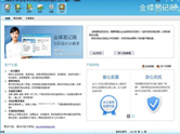 金蝶易記賬簡單實用，省心實惠