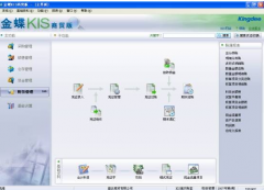 金蝶kis商貿(mào)標(biāo)準(zhǔn)版讓利潤實(shí)實(shí)在在落進(jìn)口袋