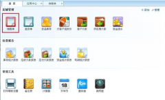 金蝶進(jìn)銷存軟件如何快速入門呢？
